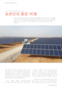 NEPCO: zenon으로 요르단 태양광 자원 극대화